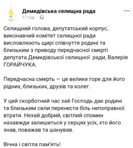 Помер депутат з Рівненщини