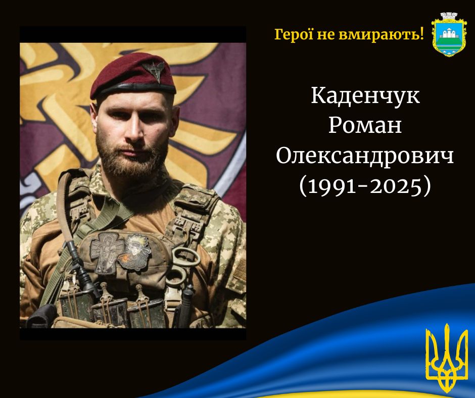 Знову чорна звістка затьмарила небо Волині