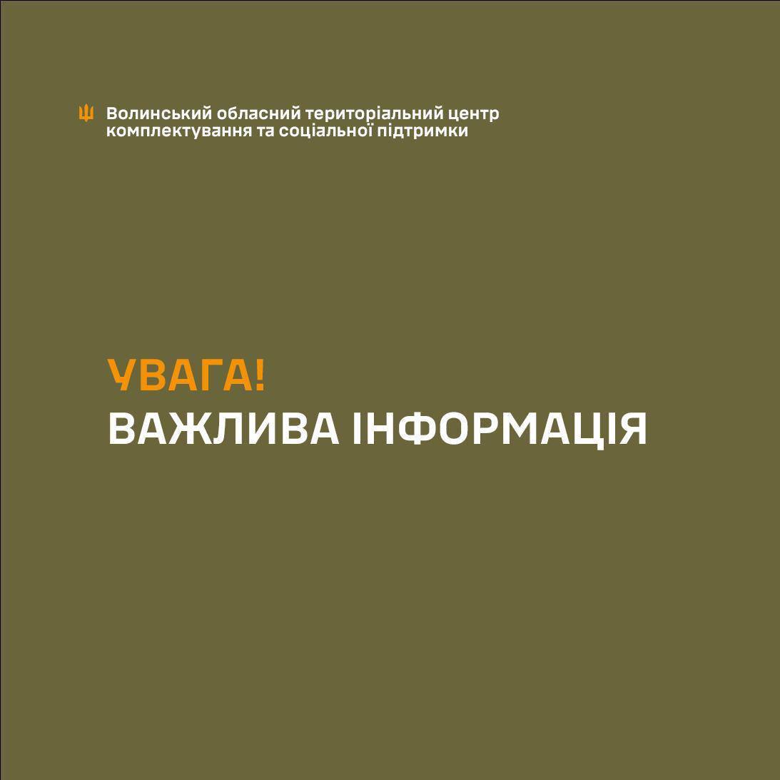 Прийом заяв на відстрочку триває у штатному режимі, – Волинський обласний ТЦК та СП