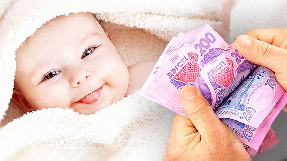 Виплату 50 тисяч при народженні дитини отримають не всі: кому її дадуть