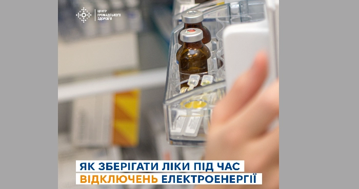 Як зберігати ліки під час блекаутів