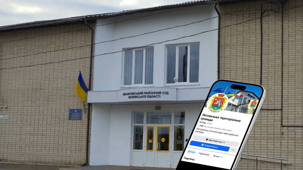 Жінку судили за нецензурний коментар у фейсбуці на адресу голови волинської ОТГ